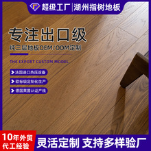 定制轻奢风AB级柚木纯三层实木复合地板家装地暖母婴级环保木地板