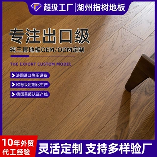 定制轻奢风AB级柚木纯三层实木复合地板家装地暖母婴级环保木地板