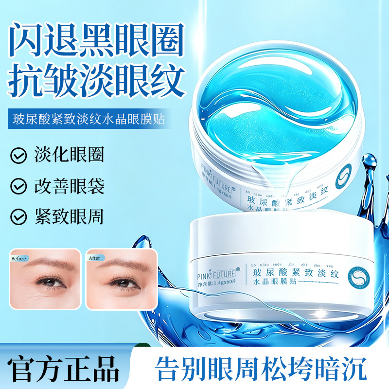 PINK FUTURE Hyaluronic Acid Eye Mask Firming and Reducing Fine Lines Around the Eyes, Improves Tired Eyes Crystal Eye Mask