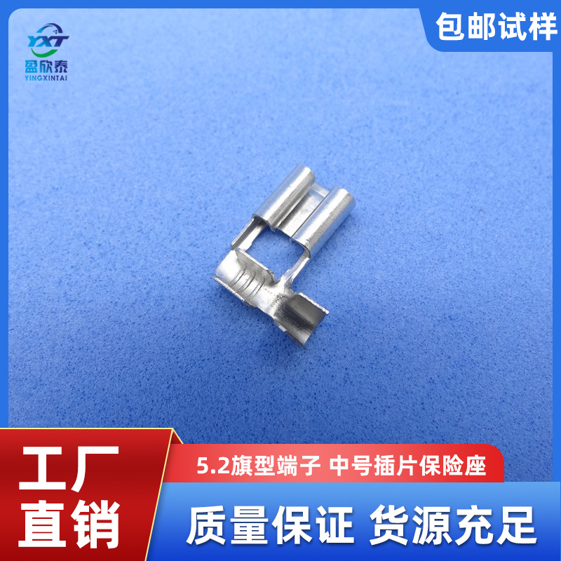 插片保险丝205端子 中号保险丝盒端子 中号保险丝座5.2插簧