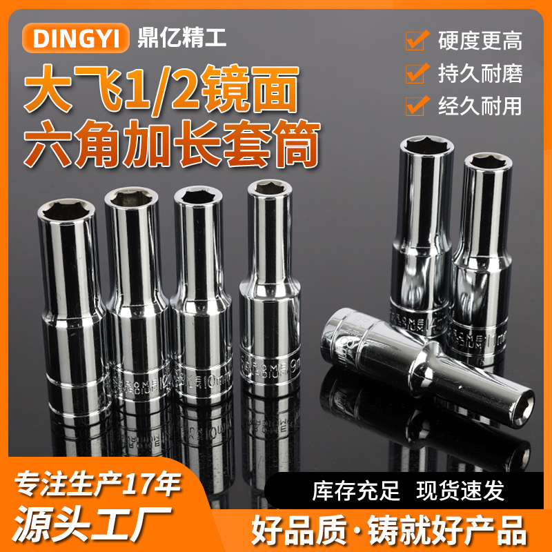 厂家批发加长套筒头镜面抛光六角套筒多规格内维修工具扳手