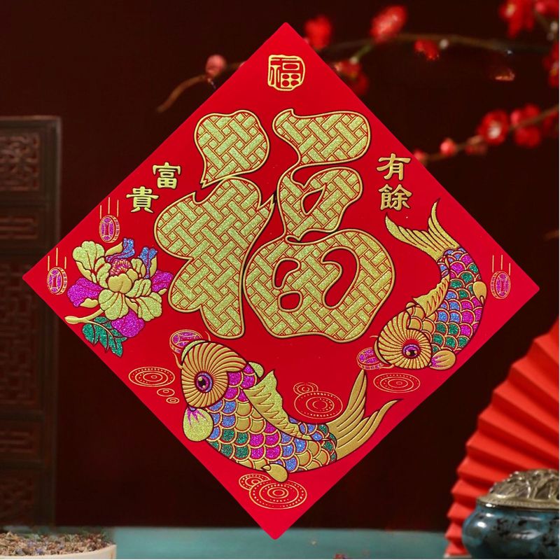 新款高端加厚绒布福字门贴全背胶搬家新居布置装饰用品福字门贴|undefined