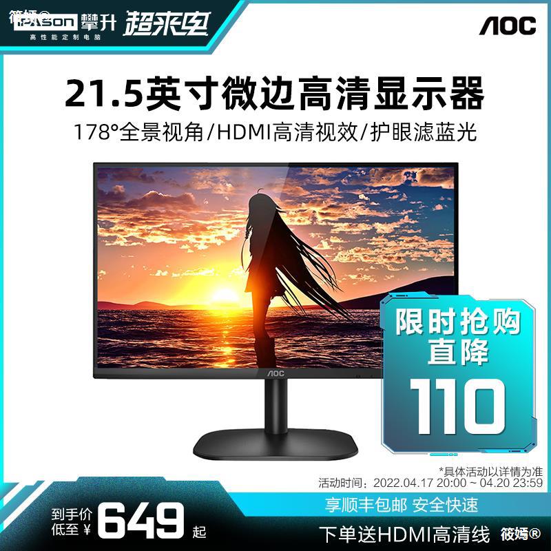 AOC 22B2HN 22b2HM 21.5 inch Frame Desktop computer computer monitor high definition game liquid crystal