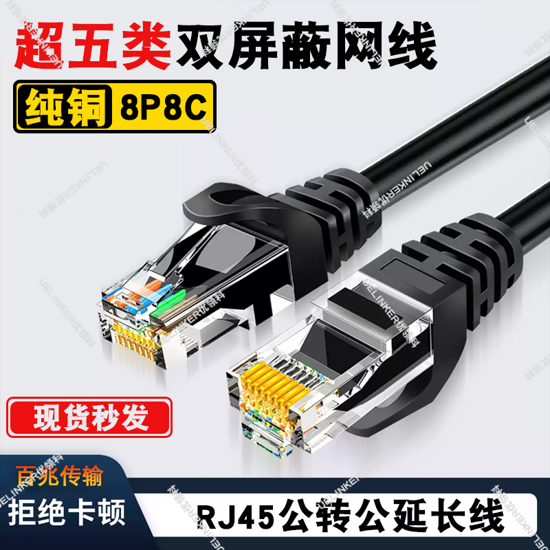 现货急发百兆五类网络跳线8芯多股无氧铜CAT5E双绞网线 BMS通讯线