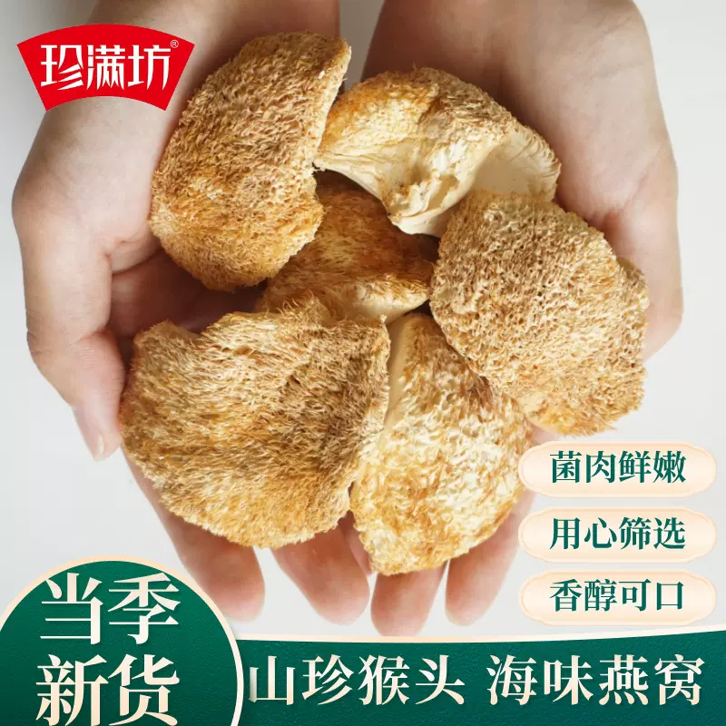 300g猴头菇一件代发菌菇干货散装新鲜无硫新货食用菌源头工厂净重