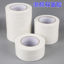 办公用品泡沫双面胶加厚强粘海绵胶带15/18/30mm宽泡棉双面胶批发