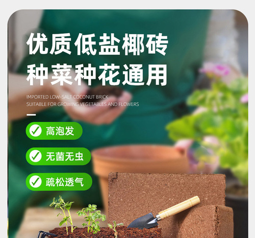 Coir Brick Nutrient Soil Low Salt Coco Fiber Planting Flowers Vegetables General Type Cattle Sheep Manure Fertilizer Peat Soil Gardening