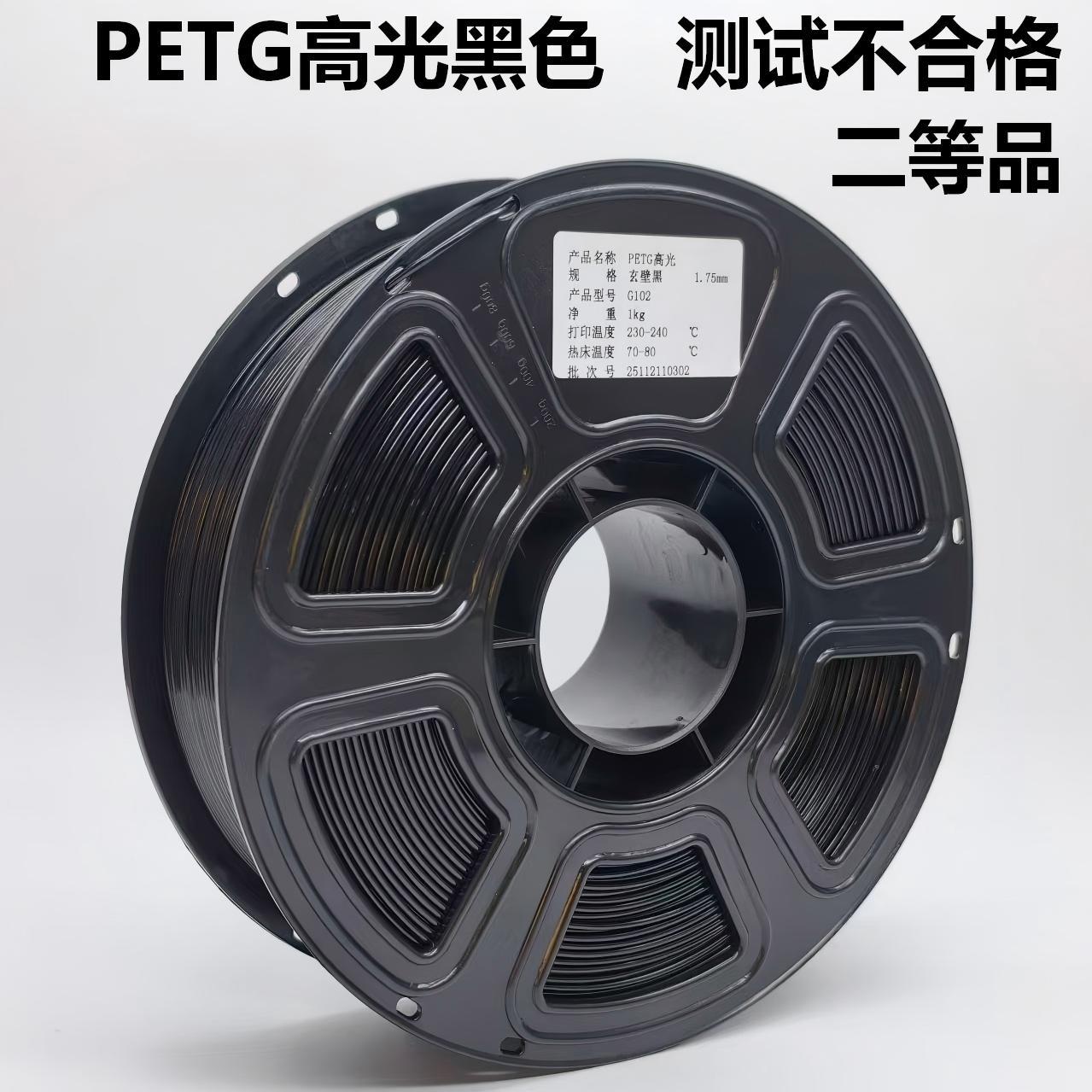 PETG残次品耗材线径稳定顺滑3D打印1kg串色料质过渡料兼容拓竹