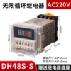 DH48S-S AC220V
