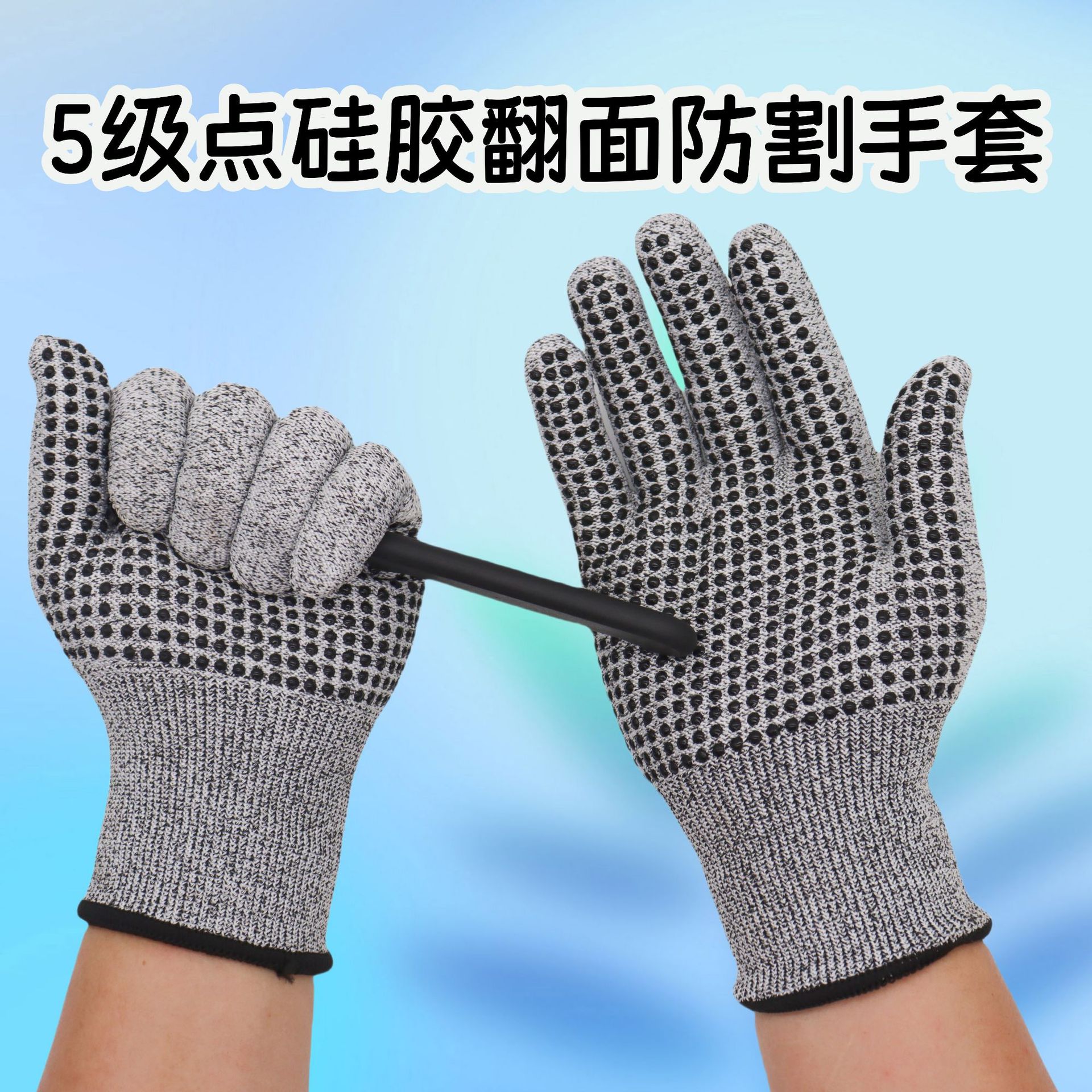 批发5级外贸大码防割防刀割防滑防护硅胶点珠工作五级加强手套