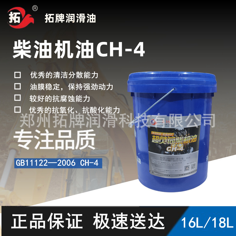 拓牌超负荷柴机油CH-4工程车辆发电机组18升高增压有效延长用油期