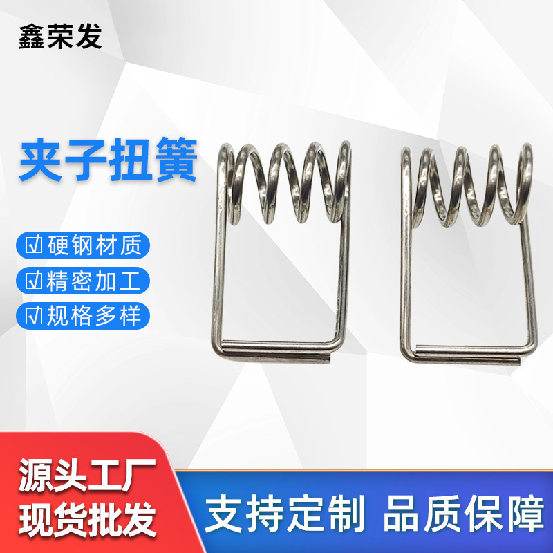 304 Stainless Steel Torsion Spring Wooden Clip Torsion Spring Special-Shaped Torsion Spring Toy Button Battery Electronic Torsion Spring Wholesale