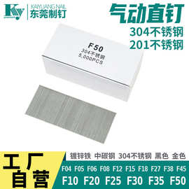 304不锈钢气动直钉F15 F20 f25 F30 F35 F50 F32枪钉直排钉