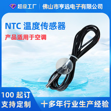 测温不锈钢感温探头中央空调液晶温控器风机盘管NTC温度传感器