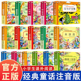 云阅读注音版经典童话 童话励志故事书无障碍阅读名著儿童文学