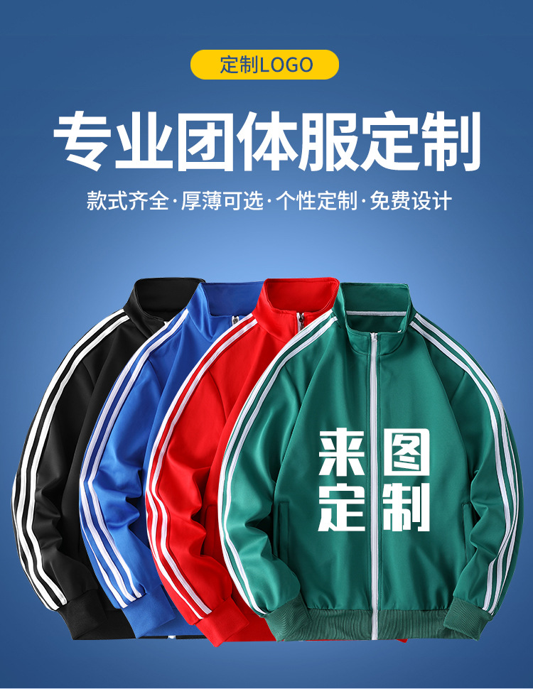 团体服定制完整_01