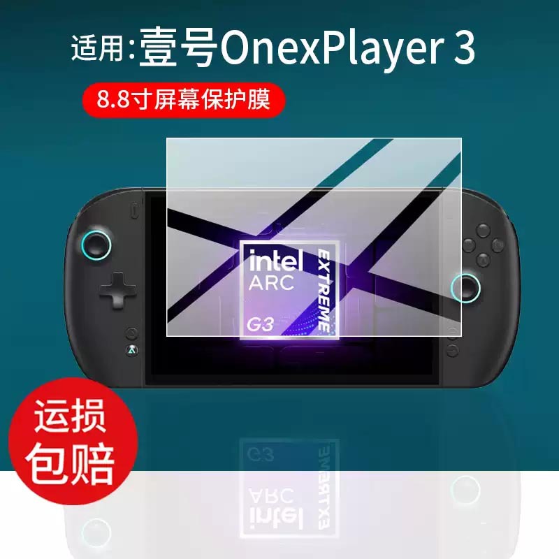 Suitable for Onexplayer3 Handheld Device Screen Protector 8.8inch Non-Tempered Screen Protection Film