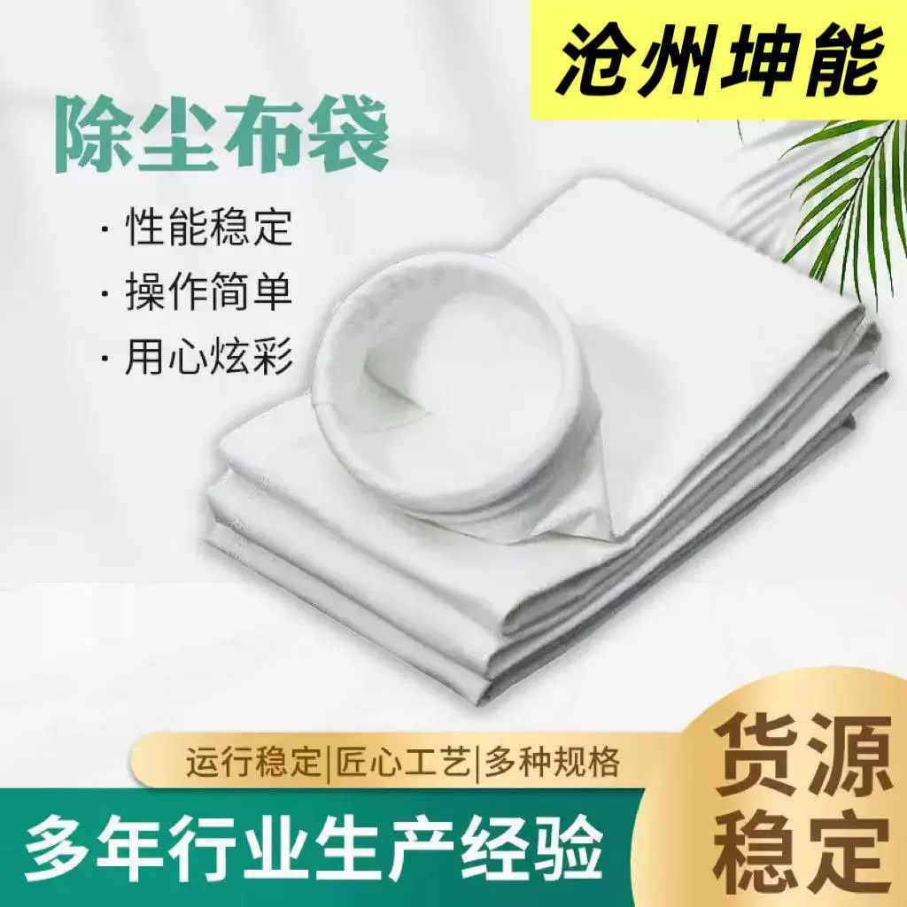 厂家现货除尘布袋过滤布袋涤纶氟美斯亚克力涤纶玻纤高温集尘布袋