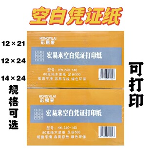 Blank voucher paper general financial accounting voucher thickened printing paper 240*140 electronic invoice A5 paper
