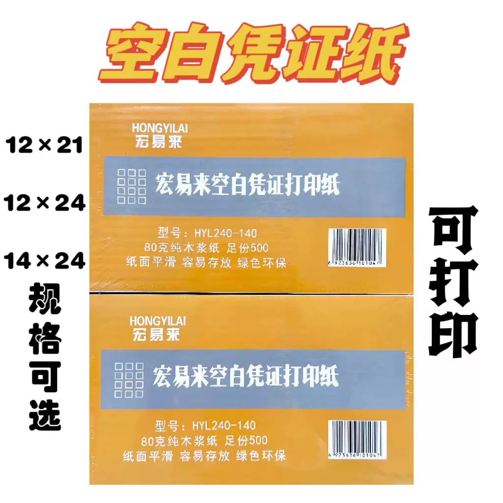 空白凭证纸通用财务会计记账凭证加厚打印纸240*140电子发票A5纸