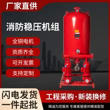 消防增压稳压给水设备XW-ADL消防水泵气压罐XBD消火栓系统增压泵