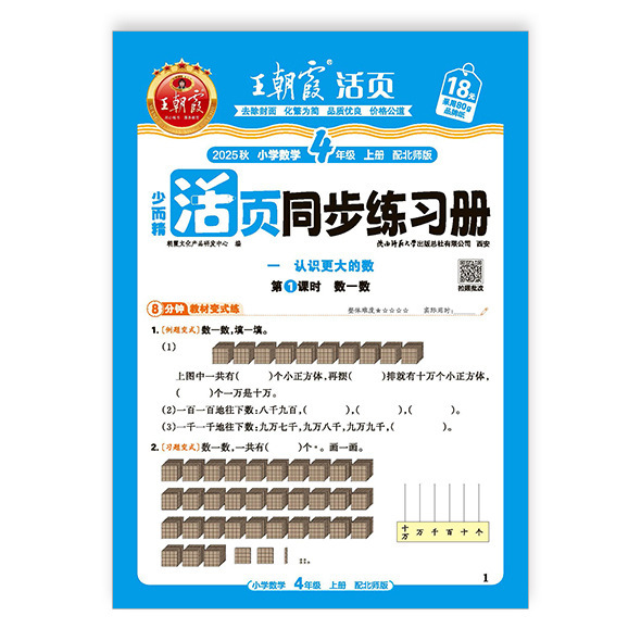 書籍卸売 2025 秋王朝霞ルーズリーフ同期問題集小学校 1-6 年生中国語、数学、英語|undefined