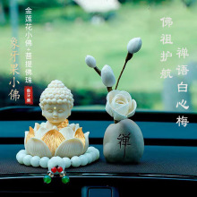 高档送礼保平安小佛祖汽车中控台摆件小佛2025高档