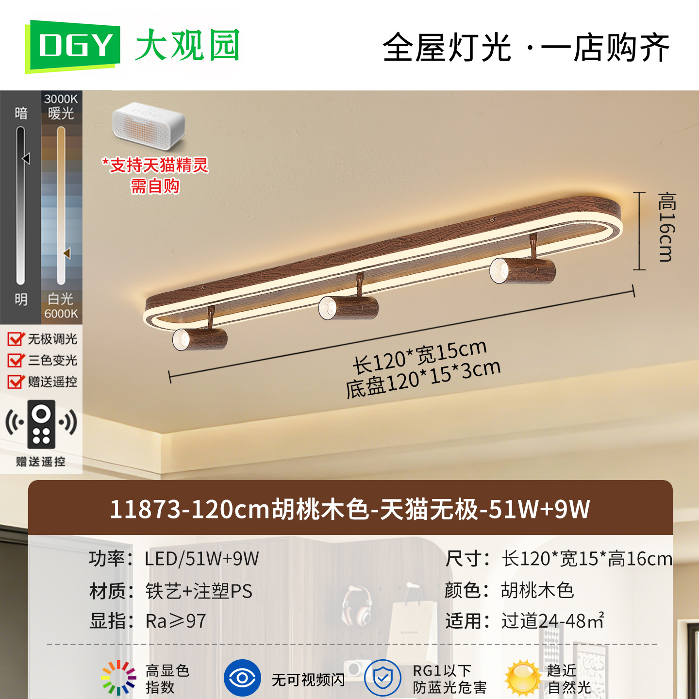 Walnut 120cm - Tmall 51W + 9W - Espectro completo (Da Guyuan)