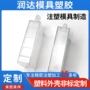 定制注塑包装盒塑胶开模