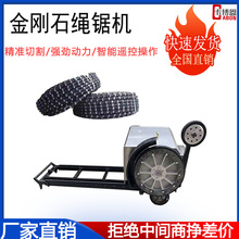 电动绳锯机钢筋混凝土岩石矿山开采机路桥隧道小型绳锯切割机