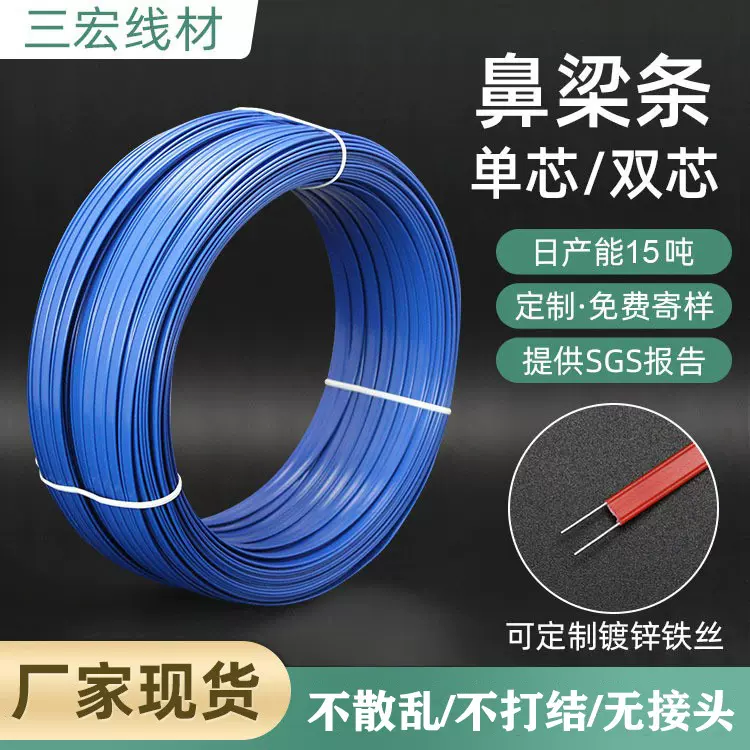 厂家直销口罩单芯鼻梁条一次性双芯3MM鼻梁骨服装玩具定型条