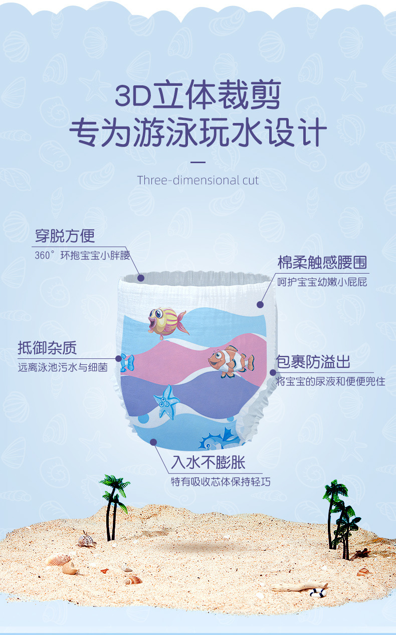 一次性游泳纸尿裤_04.jpg