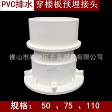 联塑PVC穿楼板预埋接头止水节水管接头预埋套筒50 75 110mm联塑