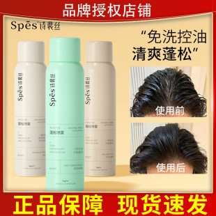 Genuine Shibosi No-Wash Fluffy Oil-Removing Fluffy Dry Spray 150ml High Skull Fluffy Artifact Wholesale