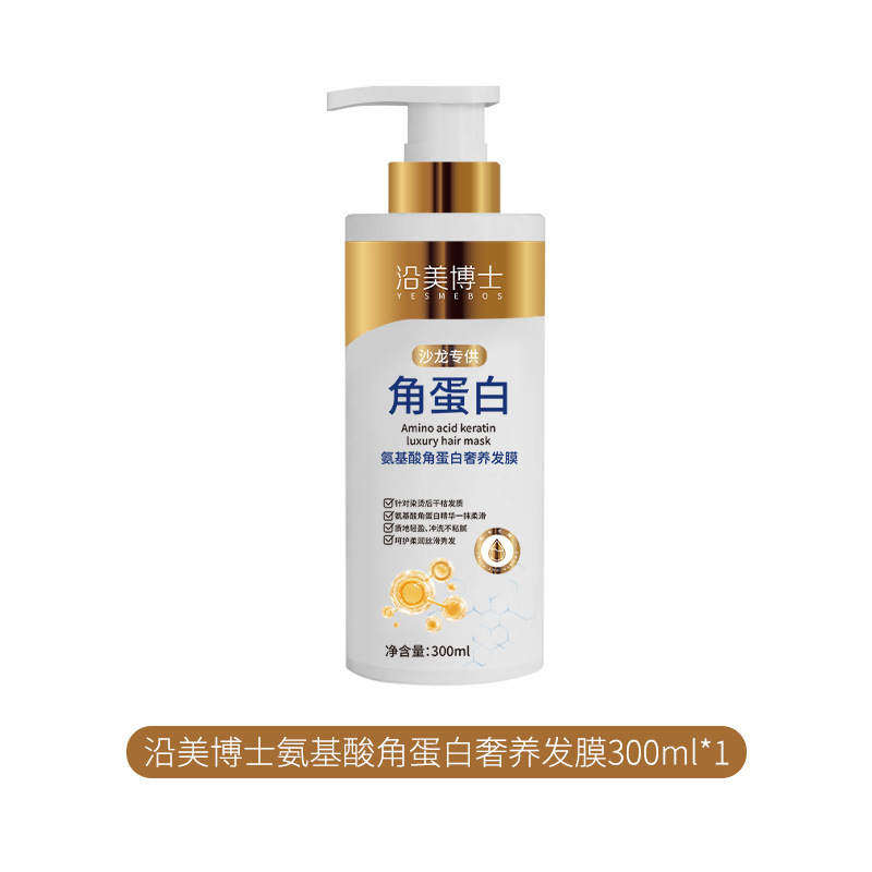 沿美博士氨基酸角蛋白奢养发膜 修护分叉干燥毛躁滋润保湿护发素|undefined