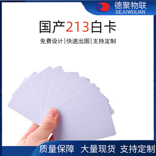 ���a�հ�215�׿�ӡˢ NFC213���a�͵�оƬ����IC��ɫ��Ƭ