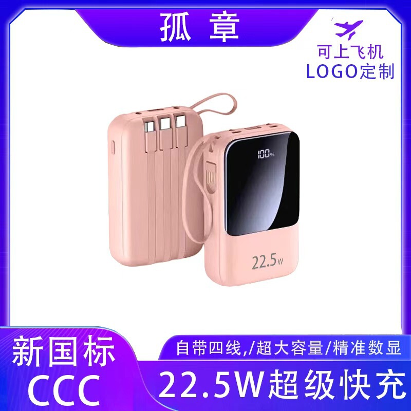 3C Certified Power Bank 20000 Mah with Built-In Cable, Mini Portable Large-Capacity Mobile Power Supply Kc Cross-Border Customization 3C Certified Power Bank 20000 Mah with Built-In Cable, Mini Portable Large-Capacity Mobile Power Supply Kc Cross-Border Customization