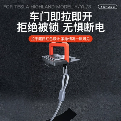 Tesla Model 3/Y Rear Physical Door: Other Automotive Safety Supplies