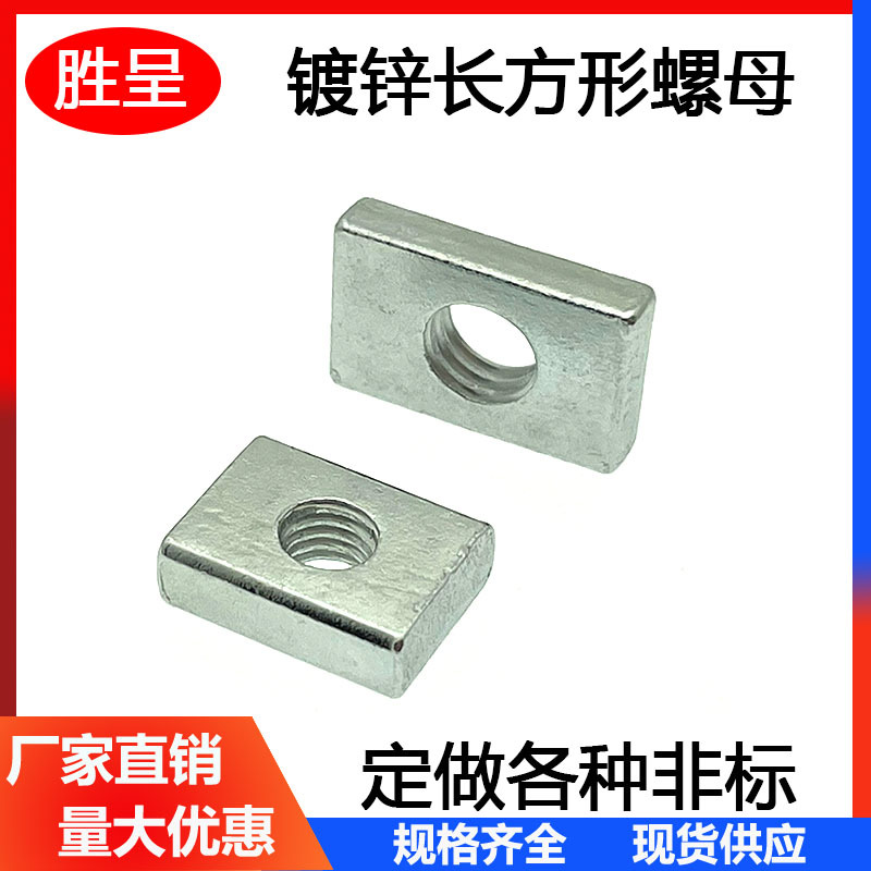 长方形铁螺母方母/方螺母铝材配件滑块螺母四方螺母M3M4M5M6M8M10