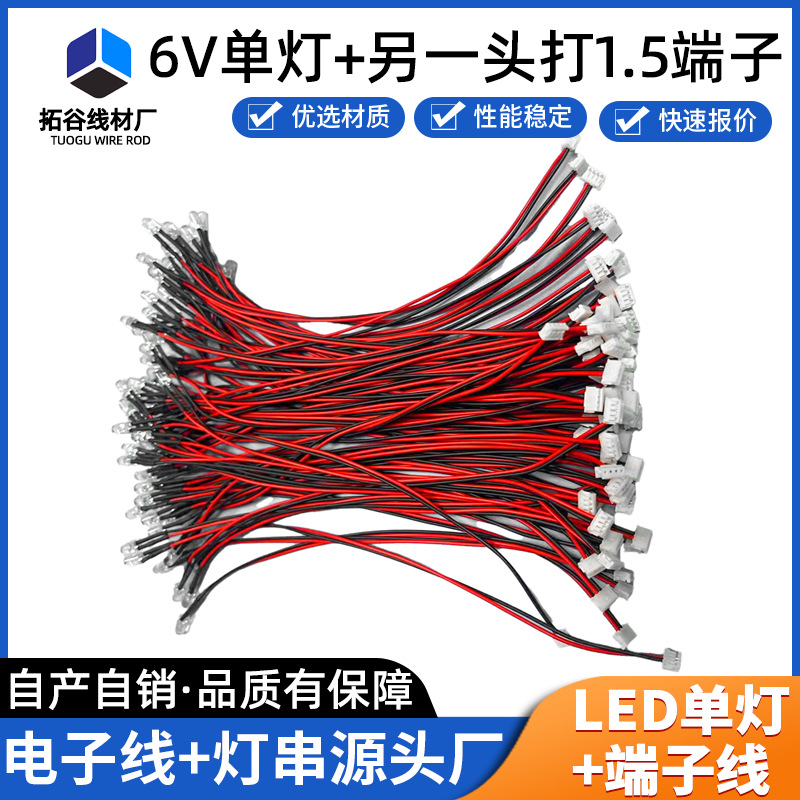 6V单灯带单头1.5端子线 焊LED灯RGB灯电子连接线汽车电子线端子线