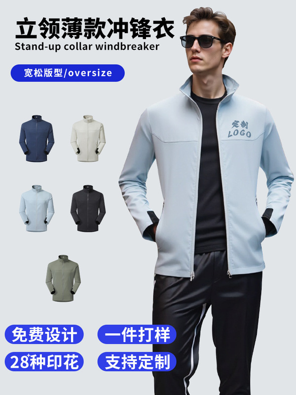 秋款立领冲锋衣工作服印logo户外防风防水夹克薄款外套刺绣印图|undefined