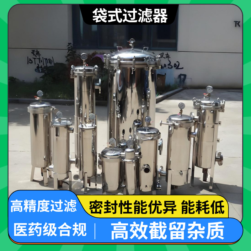不锈钢袋式过滤器304法兰前置泥沙布袋工业精密柴油食用油自来水