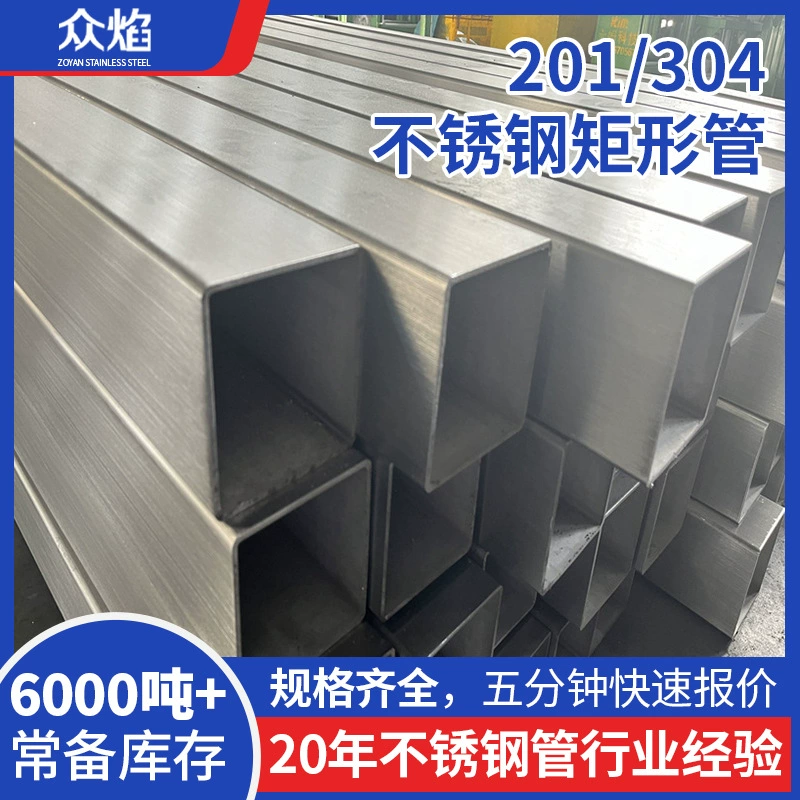 Трубный завод: Производство прямоугольных труб из нержавеющей стали 201, обработка крупногабаритных труб, зеркальная полировка, утолщенная квадратная труба 40*20*1.5