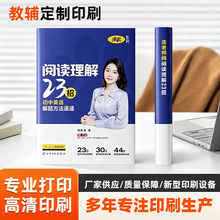 教辅专业印刷黑白彩色打印资料网上打印文件书籍成册彩卷印刷服务