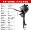 Hai's four-stroke 2.5-horsepower water-cooled short shaft