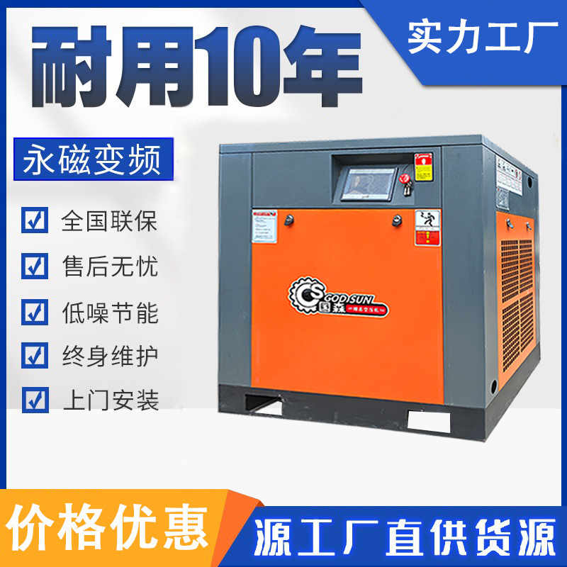 国森永磁变频螺杆式空压机7.5kw 15kw 22kw 一台起批 厂家直销