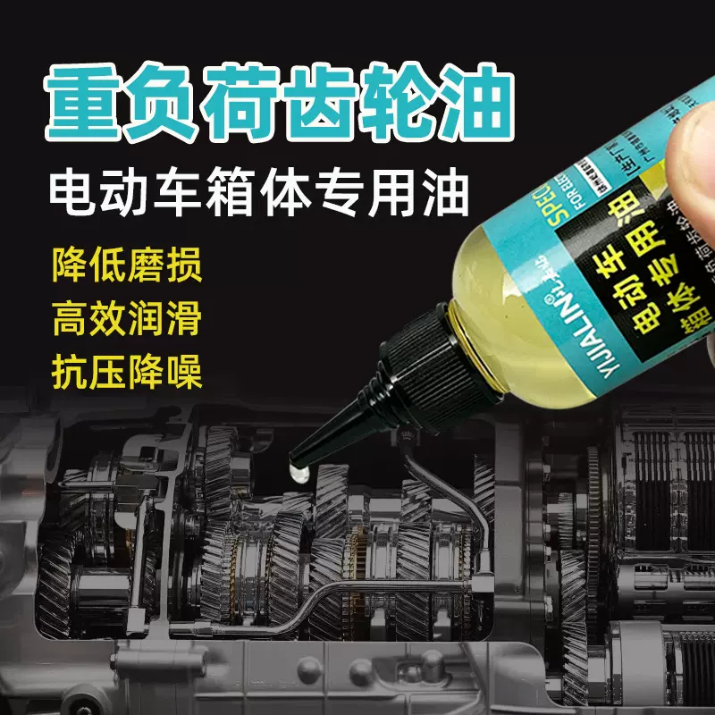 电动车箱体专用润滑油摩托车重型机械轴承链条清洁降噪防锈齿轮油