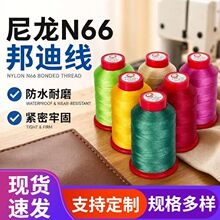 55克小卷防水拉邦线耐磨不散股皮革线箱包运动鞋线高强尼龙N66