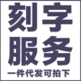 刻字文字激光