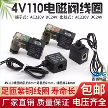 4V110-06电磁阀线圈 直接出线 AC220V DC24V AC110V DC12V